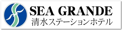 清水駅ビジネスホテル|シーグランデ清水ステーションホテル公式サイト